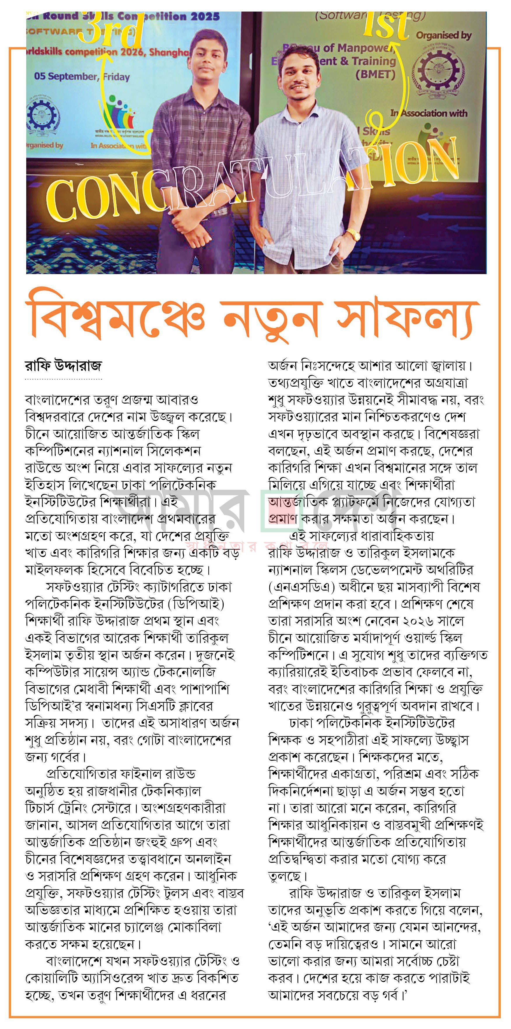 বিশ্বমঞ্চে নতুন সাফল্য